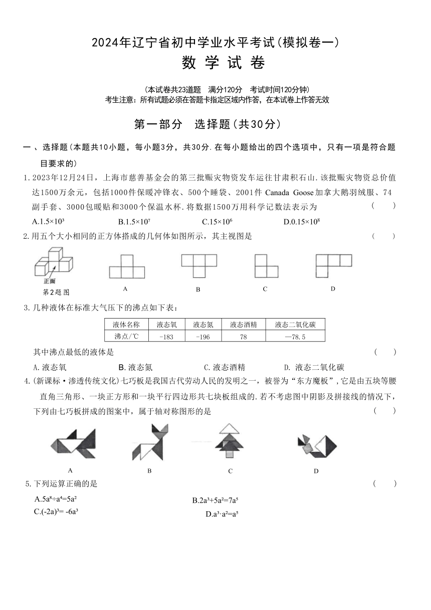 2024年辽宁省沈阳市初中学业水平考试模拟试卷数学试题（一）(含图片版答案)