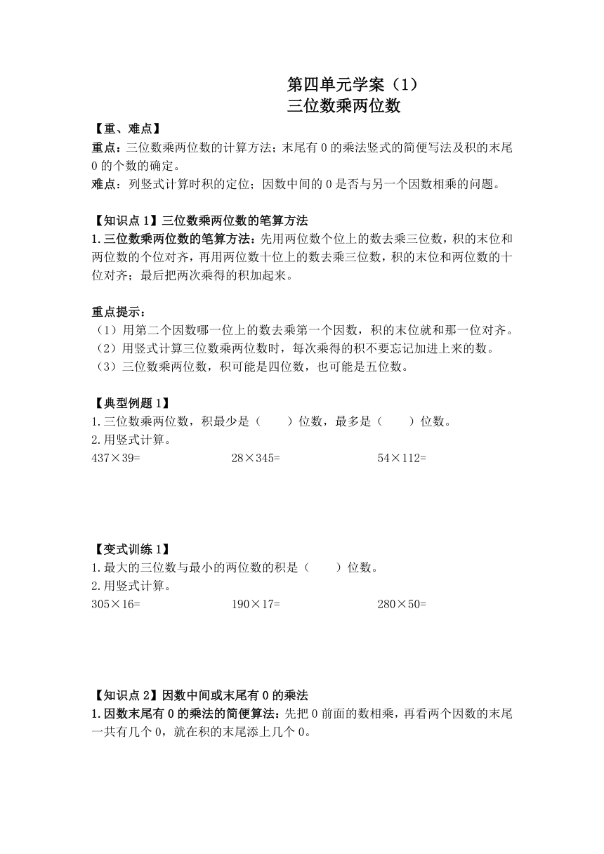 人教版四年级数学上册第四单元学案（1）