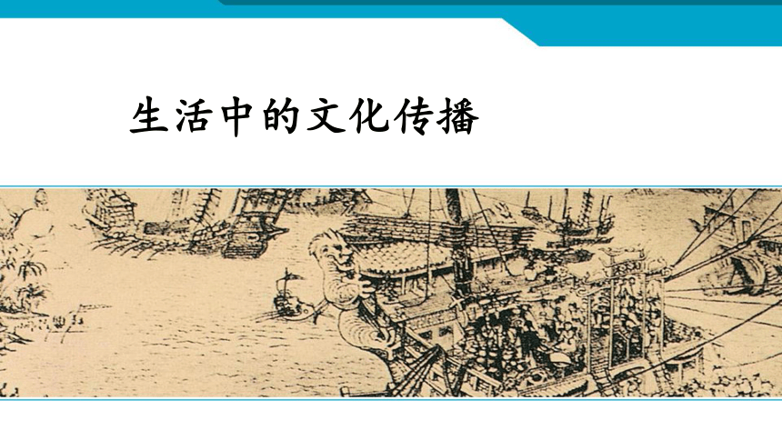 7.2传媒的发展 课件（30张PPT）