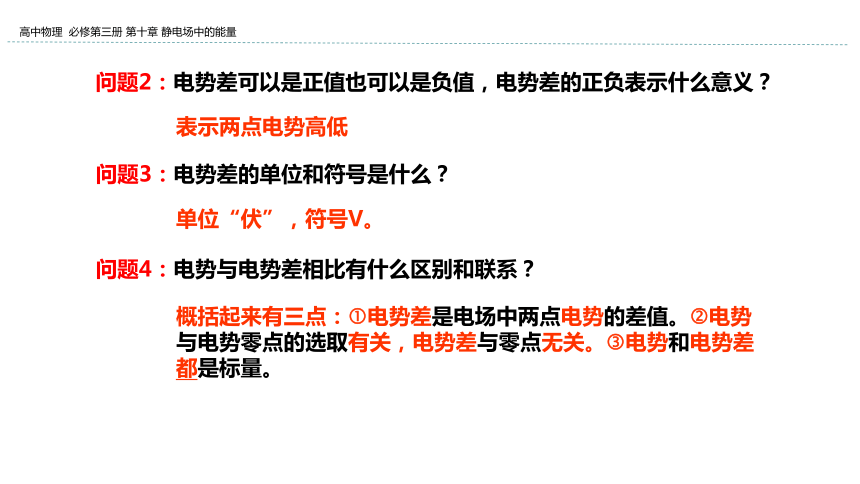 新教材物理必修第三册 10.2 电势差 课件（17张ppt）