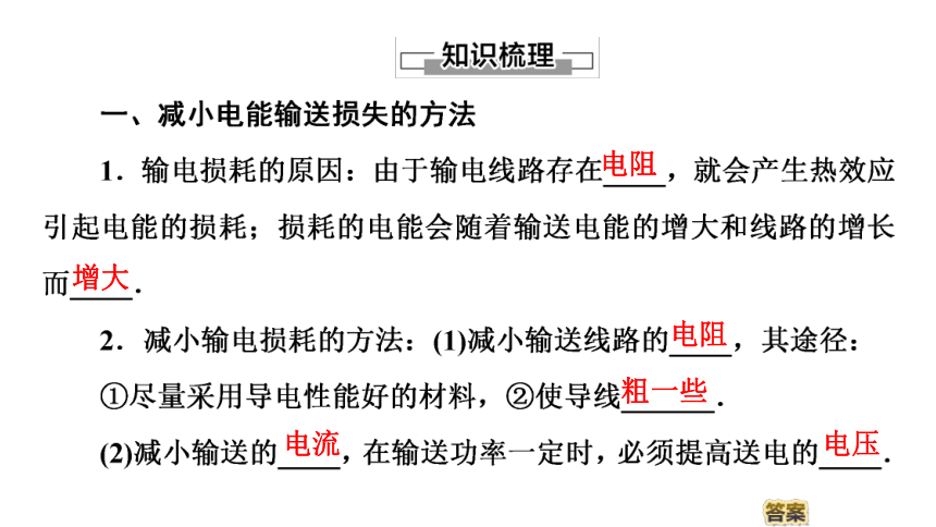 2020-2021学年物理人教版选修1-1：第3章 5、高压输电 PPT35张