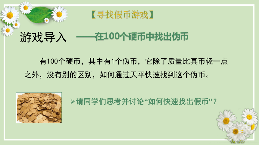 4.3 非数值计算（二分查找）课件(共22张PPT)  -2023—2024学年高中信息技术教科版（2019）必修1