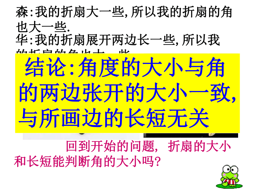 人教五四学制版六年级下册 9.3.2 角的比较与运算课件（32张PPT）