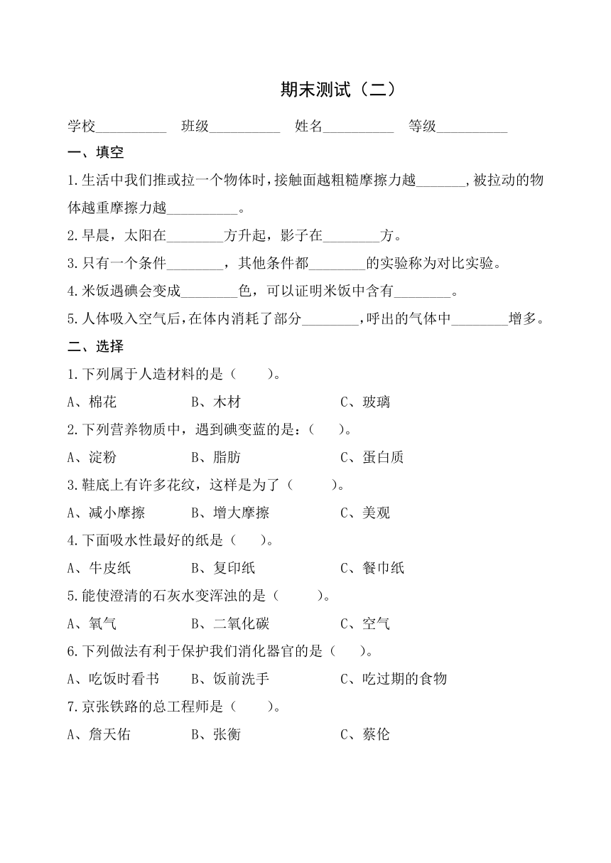 新版青岛版科学三年级下册期末检测（二）（含答案）