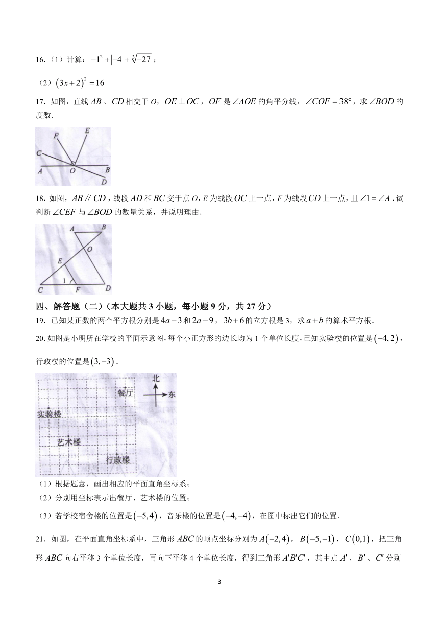 广东省湛江市徐闻县2023-2024学年七年级下学期期中数学试题（含答案)