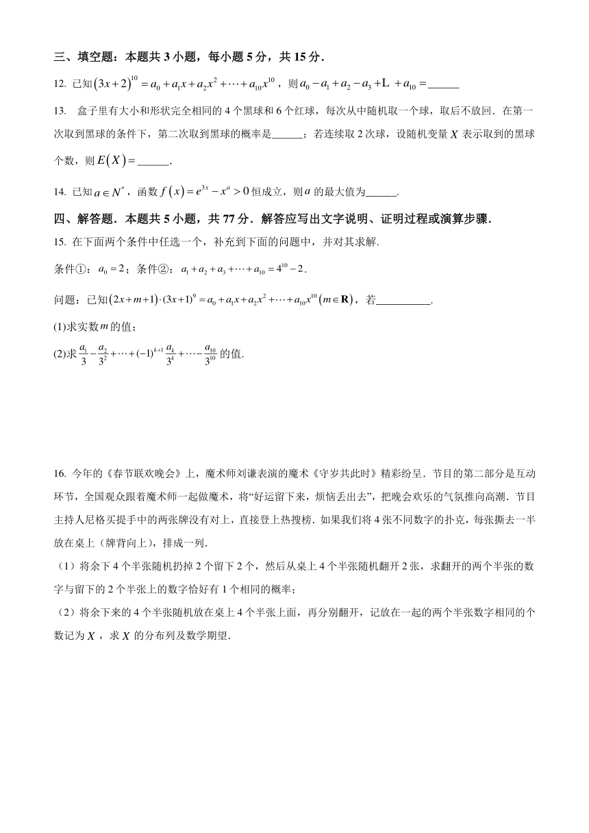 四川省眉山市仁寿一中2023-2024学年高二下学期5月月考数学试题（含解析）