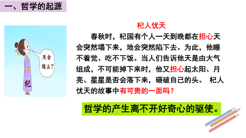 第一课 时代精神的精华复习课件(共86张PPT)-2023-2024学年高中政治统编版必修四哲学与文化