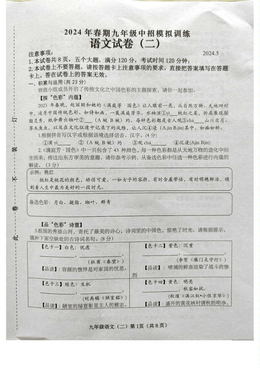 2024年河南省南阳市淅川县中考二模考试语文试卷（图片版，含答案）