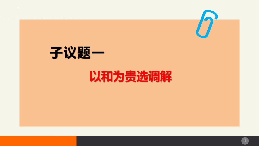 9.1 认识调解与仲裁 课件(共32张PPT)-2023-2024学年高中政治统编版选择性必修二法律与生活 (2)