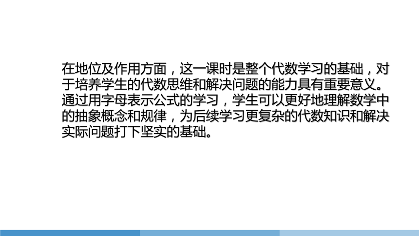 冀教版四年级下册《用字母表示公式》说课课件(共20张PPT)