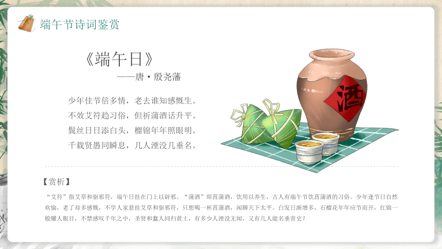 端午诗词鉴赏 课件(共25张PPT)