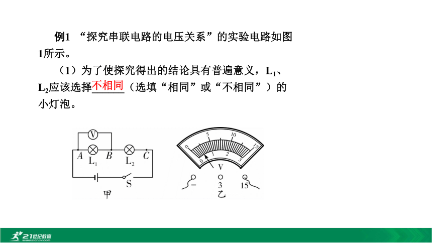 2020秋人教九上物理 第16章第2节串、并联电路中电压的规律第2课时（ 精优教学课件 ）21张PPT