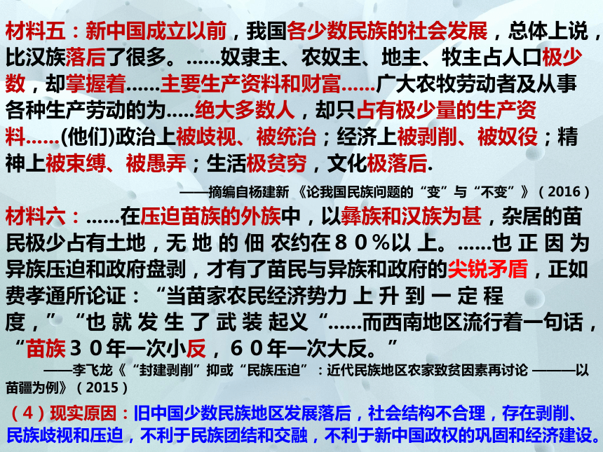 选择性必修1第四单元第12课 当代中国的民族政策和外交 课件(共32张PPT)