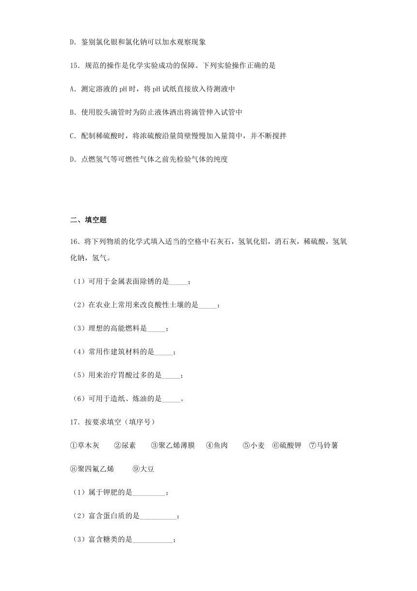 鲁教版化学九年级下册第十一单元《化学与社会发展》测试题（含答案）