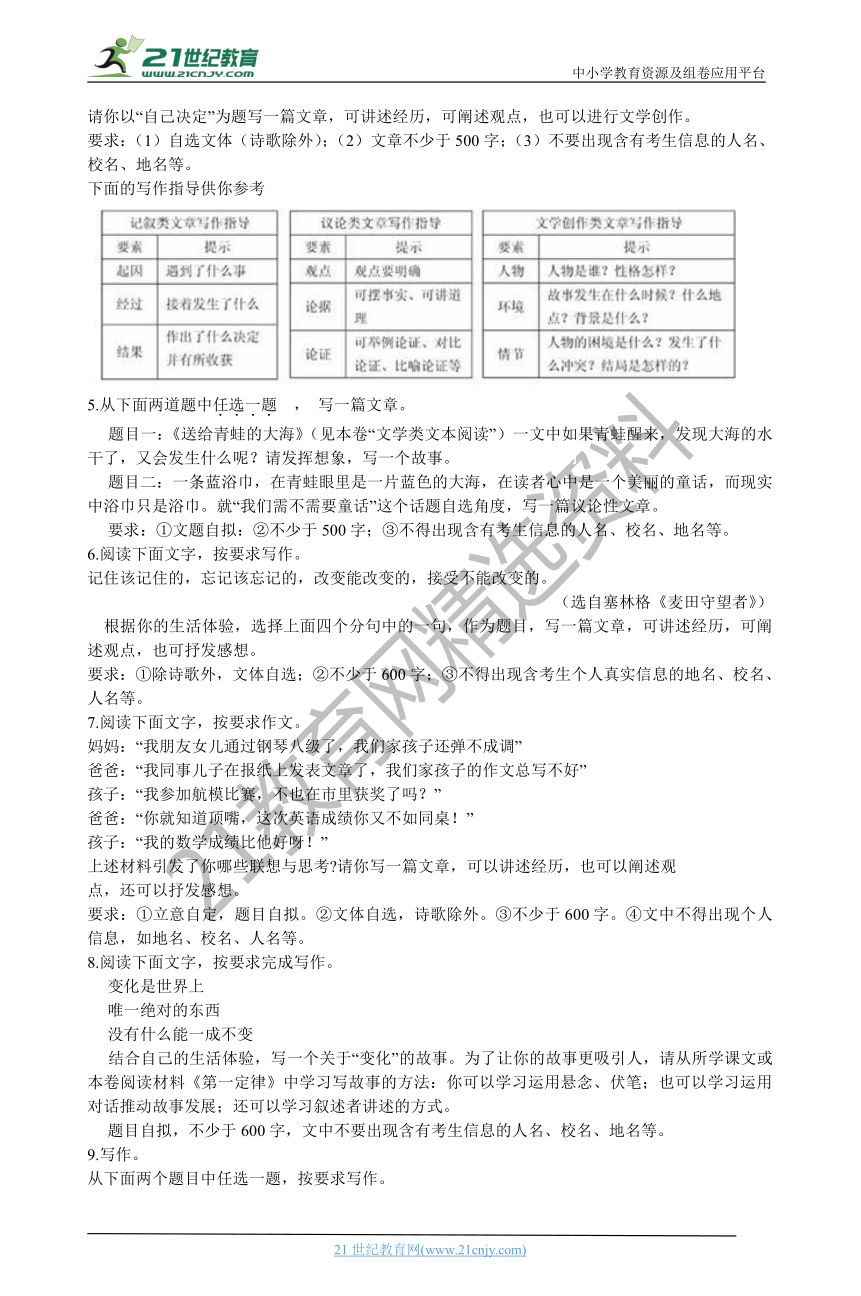 2020年浙江省中考语文真题分类汇编专题10：写作