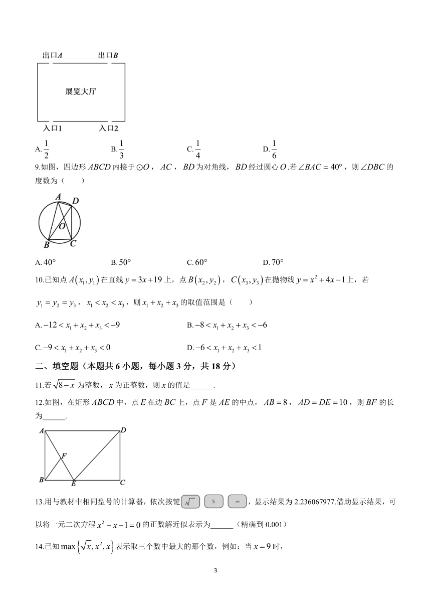 2024年山东省聊城市冠县中考一模数学试题（含答案）