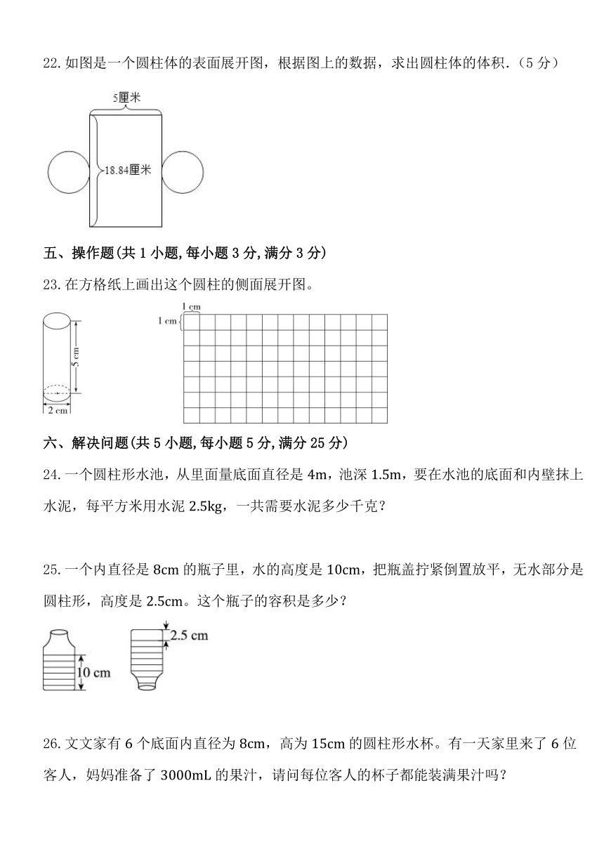 人教版六年级小学数学下册第三单元《圆柱与圆锥》单元练习题 (3)（含答案解析）