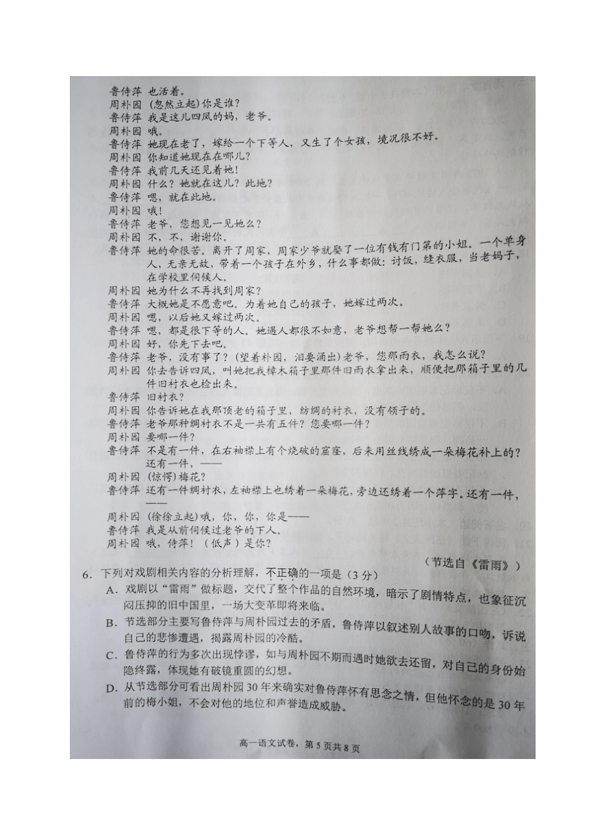 江苏省南通市通州区2019-2020学年高一下学期期末学业质量监测语文试题 图片版含答案