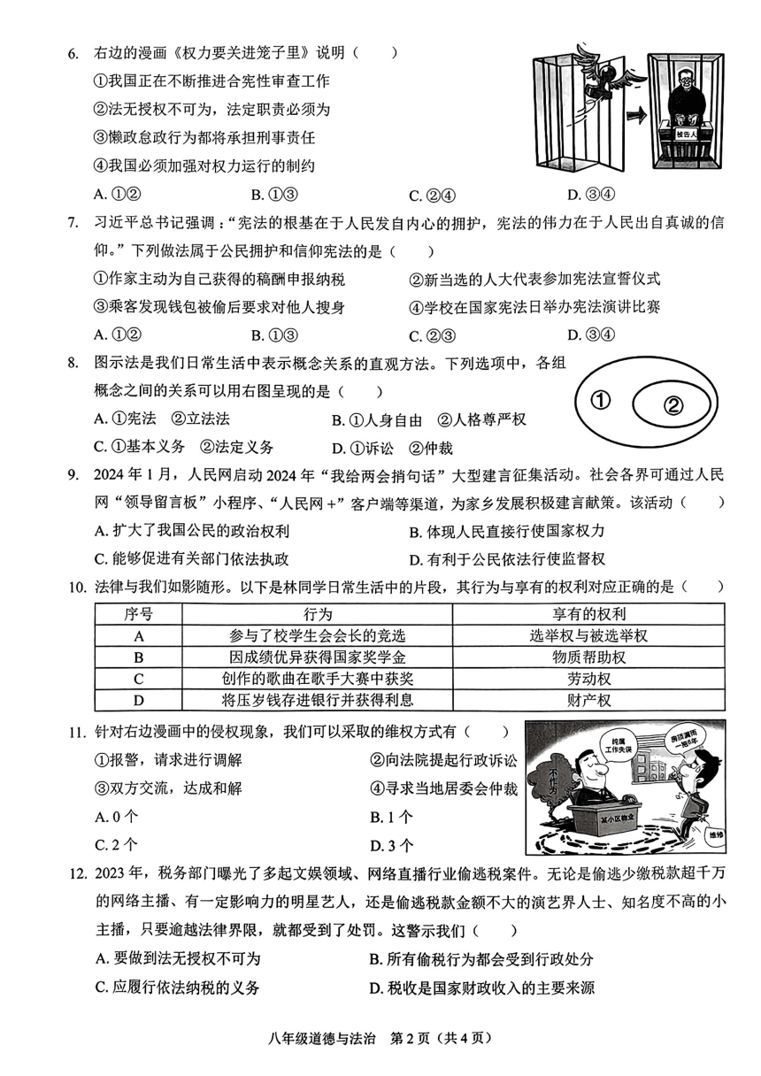 广东省深圳市龙岗区2023-2024学年八年级下学期期中道德与法治试卷（pdf版含答案）