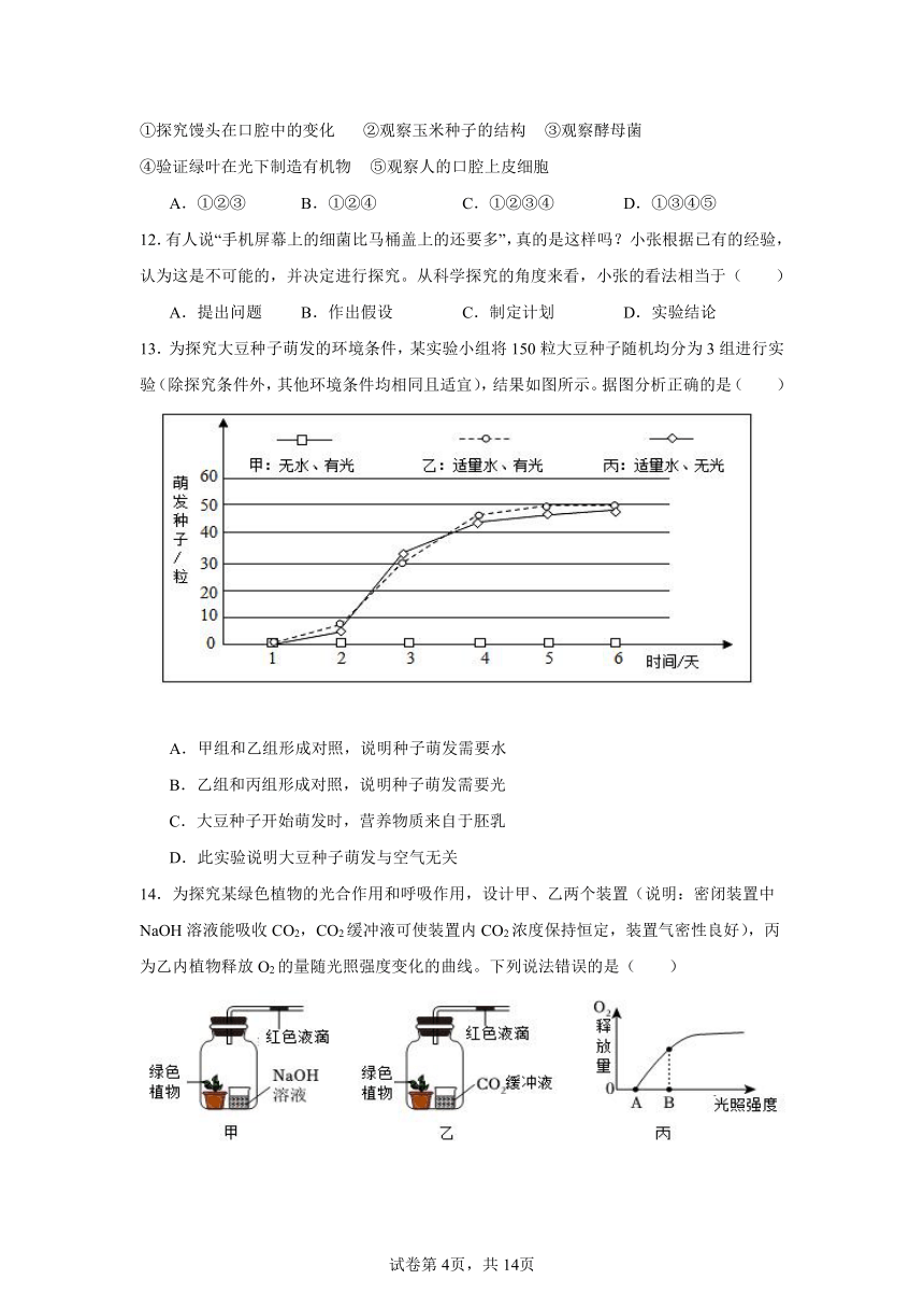 【二轮专题】重难点10----科学探究---中考生物（一）（含解析）