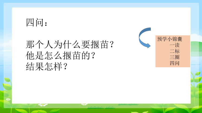 统编版语文二年级下册12 寓言二则 揠苗助长 课件 (共33张PPT)