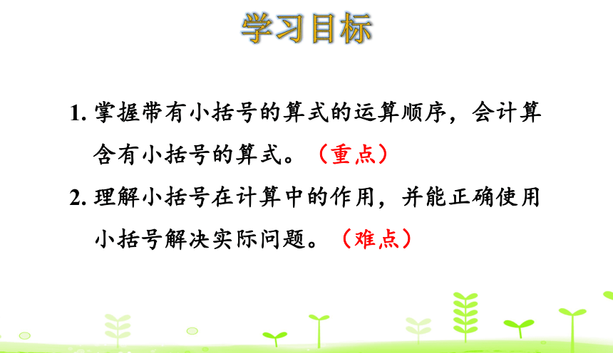 人教版数学一下6. 100以内的加法和减法（一）6.6 小括号 课件（15张）