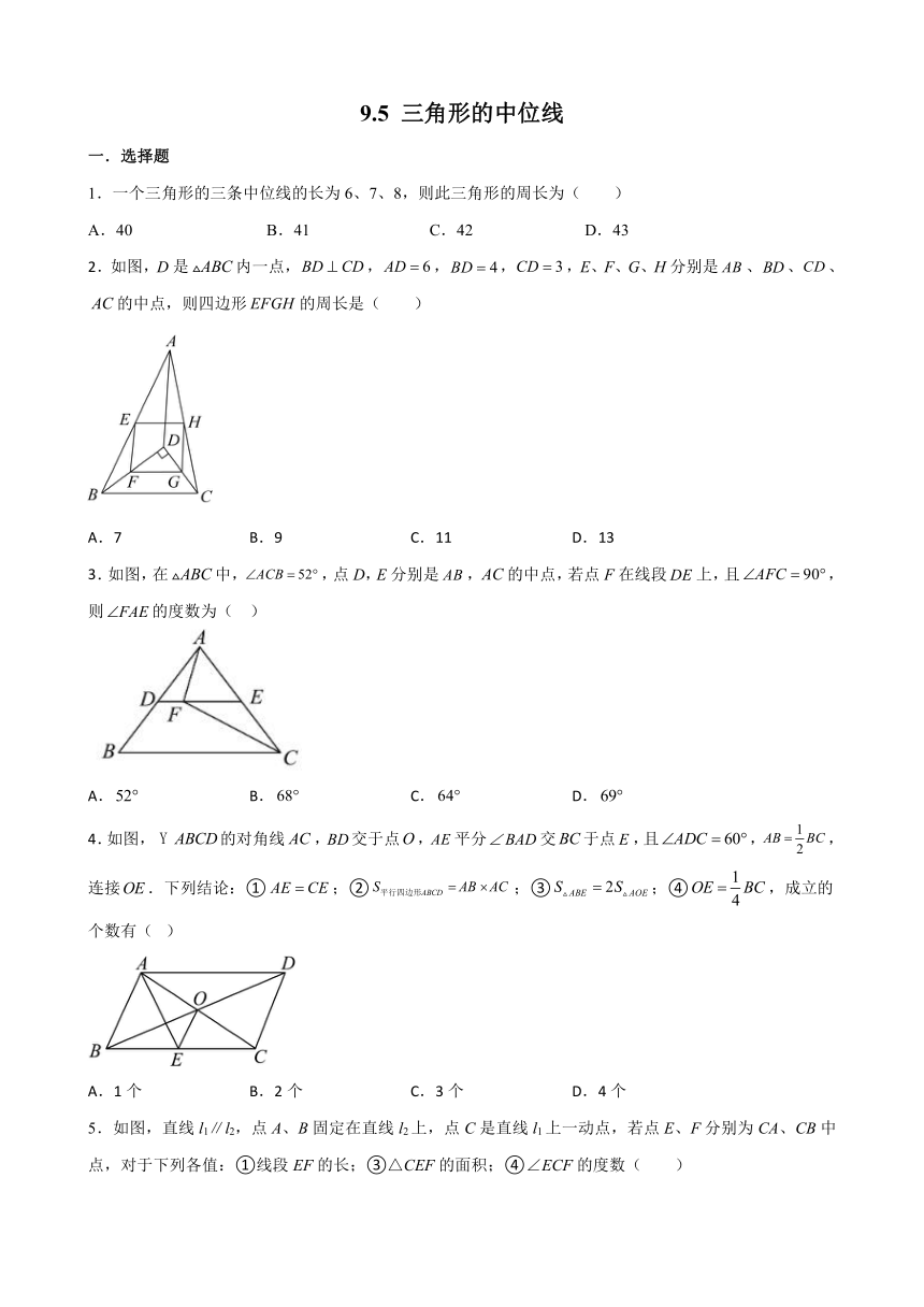 2023-2024学年 苏科版数学八年级下册9.5 三角形的中位线 同步练习（无答案）