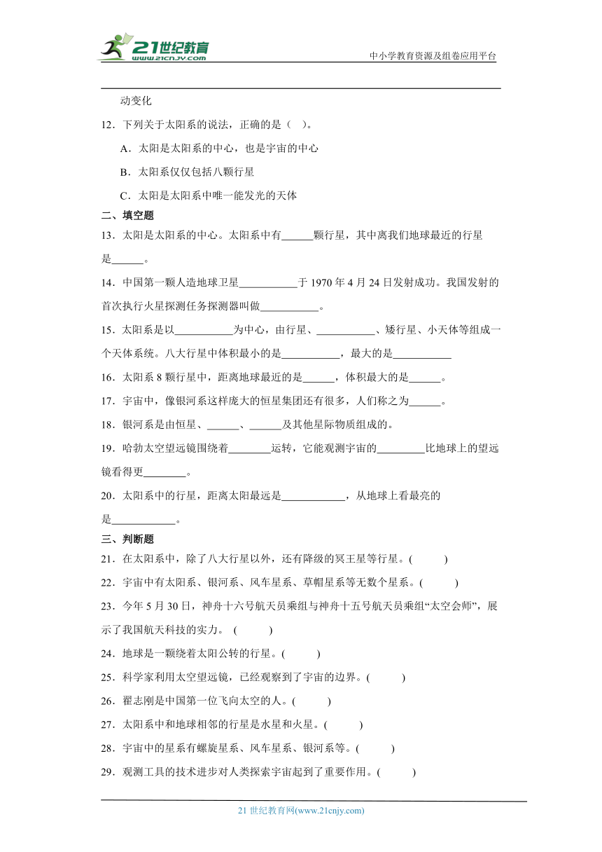 青岛版（六三制2017秋）六年级下册科学第五单元浩瀚宇宙综合训练（含答案）