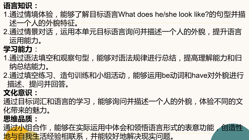 人教版七下Unit9 what does he look like.SectionA grammer focus-3c  课件