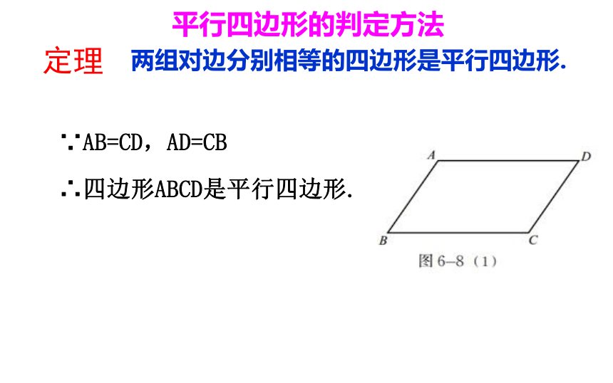 北师大版八年级数学下册6.2平行四边形的判定课件（共21张PPT）