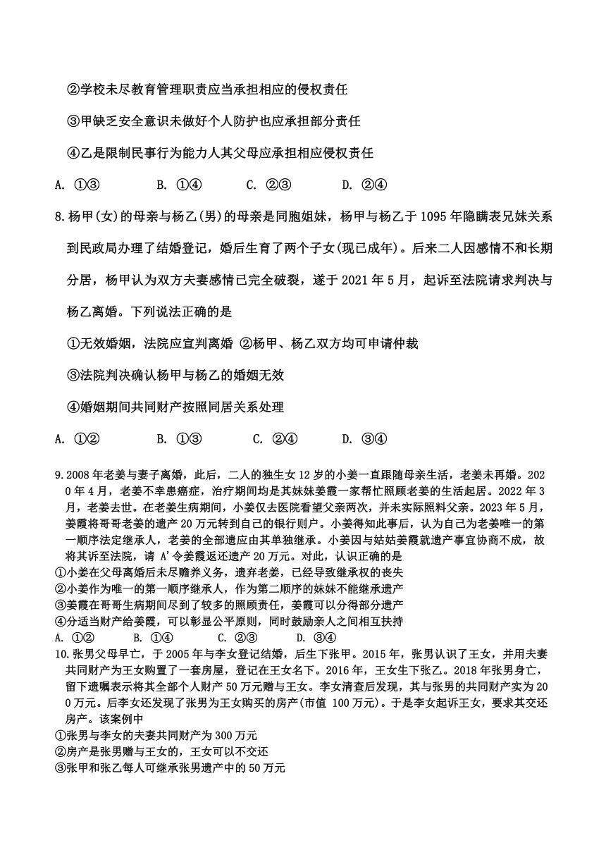 福建省福州市第三中学2023-2024学年高二下学期期中考试政治试卷（含解析）