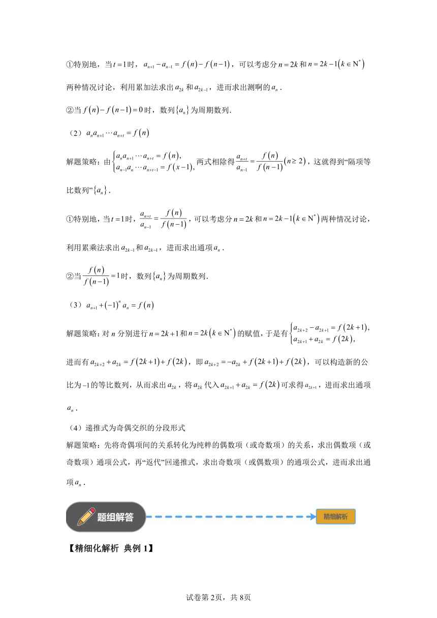 模块2函数与导数专题9奇偶分项分组并项 学案（含解析）2024年高考数学三轮冲刺