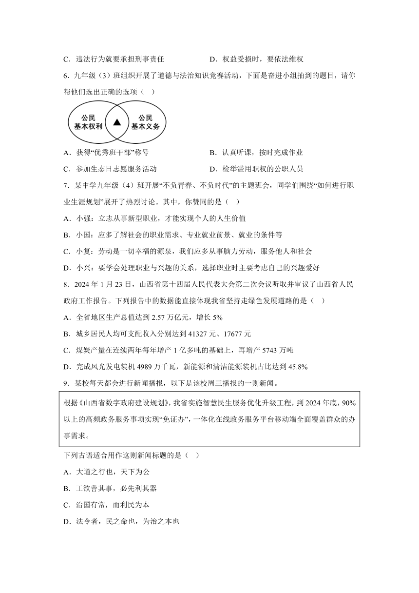 2024年山西省朔州市多校中考二模道德与法治试题（含解析）