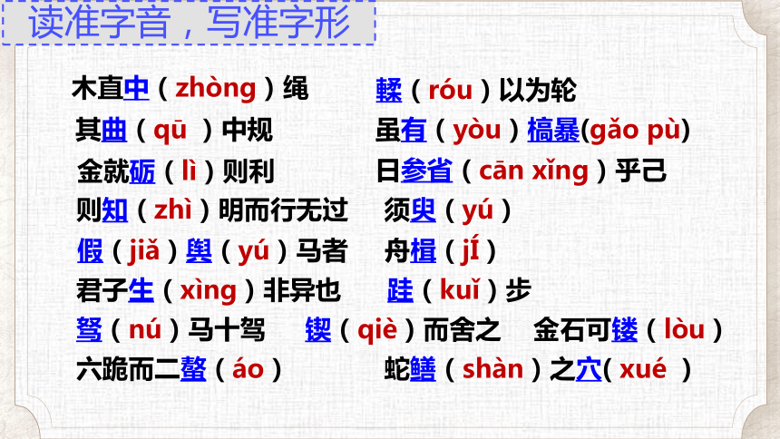 10.1《劝学》课件(共47张PPT) 2023-2024学年统编版高中语文必修上册