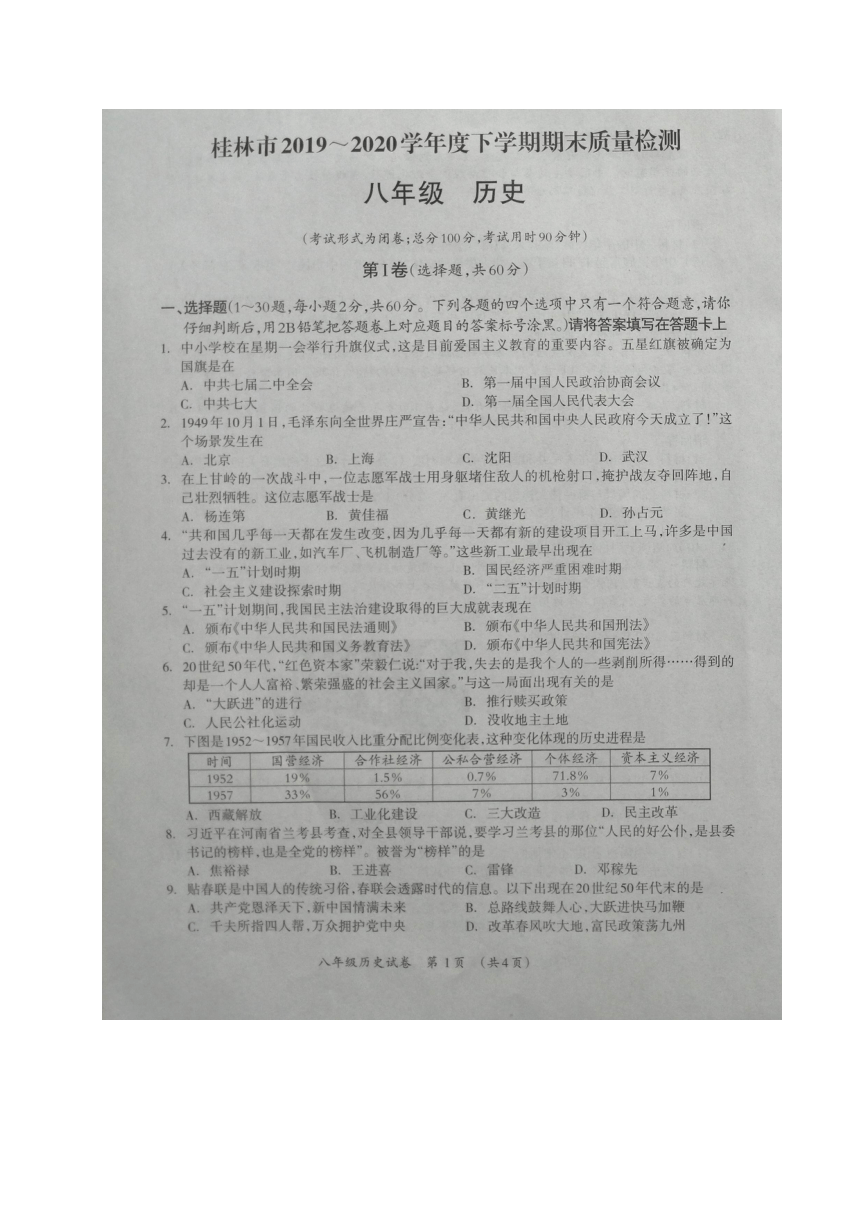 广西桂林市2019-2020学年八年级下学期期末质量检测历史试题（图片版，无答案）