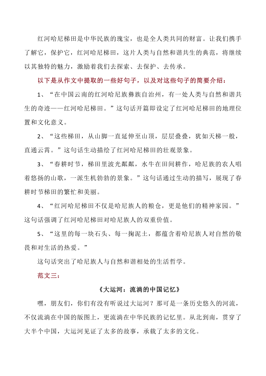 统编版五年级下册第七单元《习作：中国的世界文化遗产》同步语文作文5篇 素材