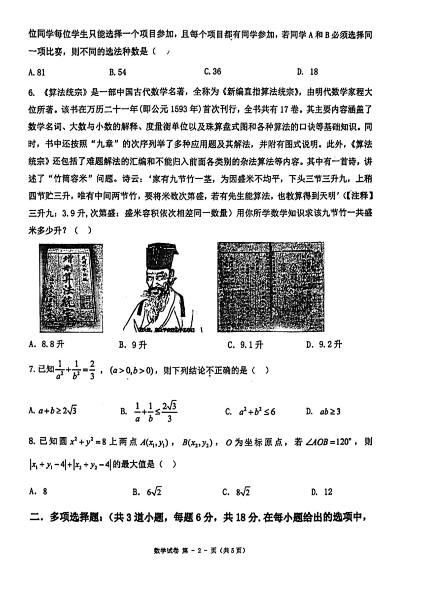 黑龙江省佳木斯市第一中学2023-2024学年高三第三次模拟考试数学试题（PDF版，无答案）