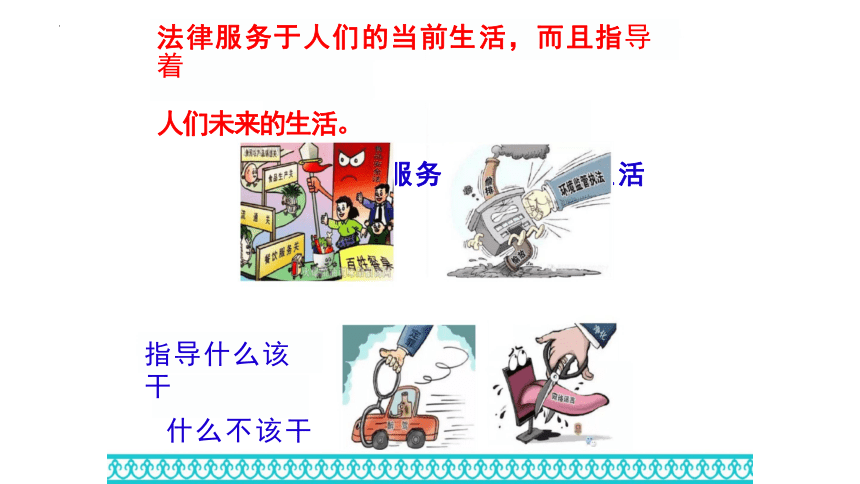 9.1 生活需要法律 课件(共22张PPT)-2023-2024学年统编版道德与法治七年级下册