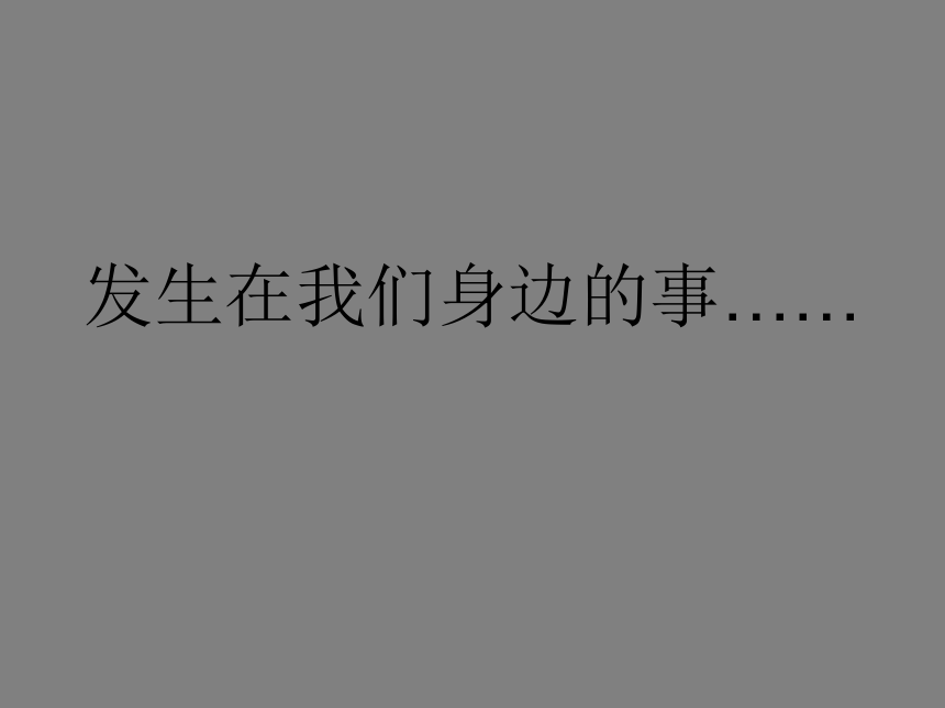 冀教版七年级下册 4.公益招贴设计 课件（42张幻灯片）