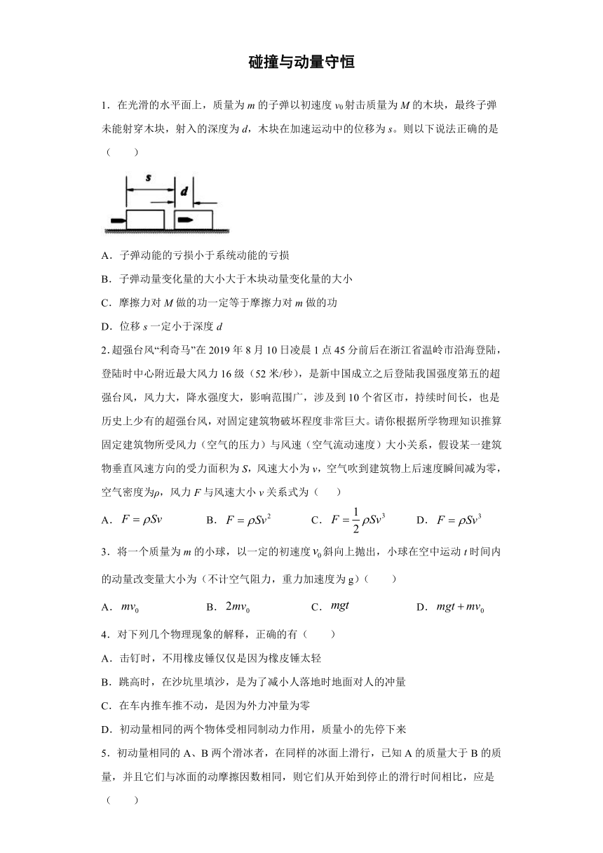 上海市南汇中学2019-2020学年高中物理沪科版选修3-5：碰撞与动量守恒 单元复习题（含解析）