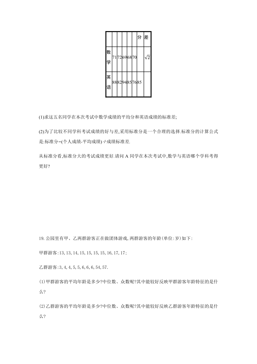 人教版八年级数学下册第二十章 数据的分析章末复习卷(含答案)