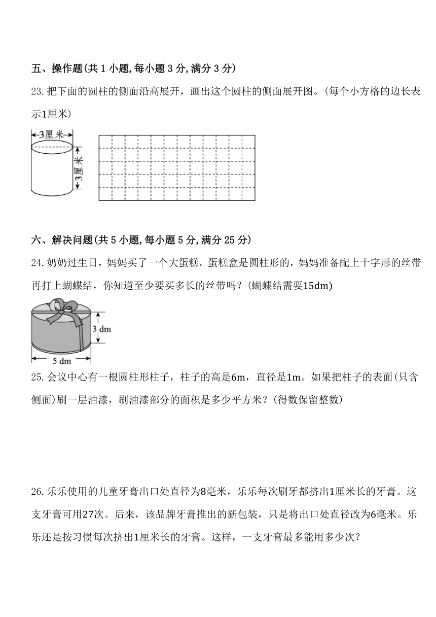 人教版小学数学六年级下册第三单元《圆柱与圆锥》单元练习题 (4)（含答案解析）