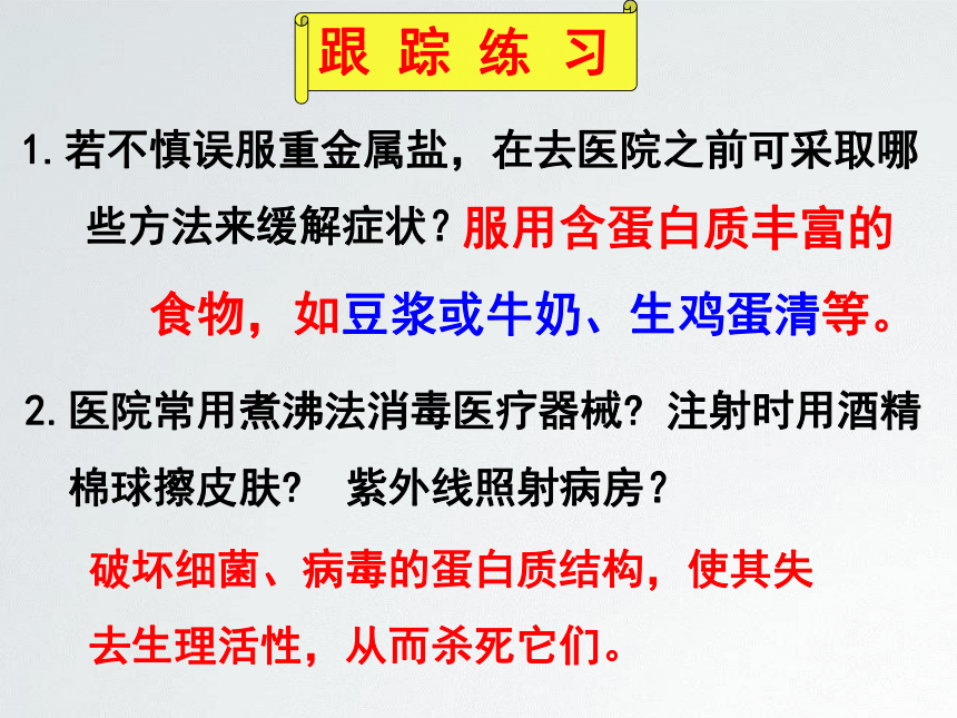 九年级化学5.3远离有毒物质课件（21张ppt）