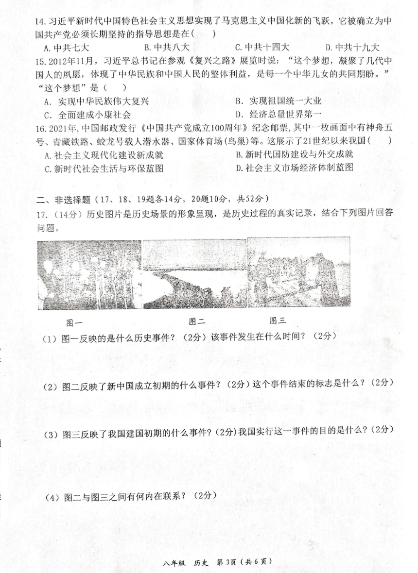 湖南省娄底市2023-2024学年八年级下学期期中考试历史试题（扫描版含答案）