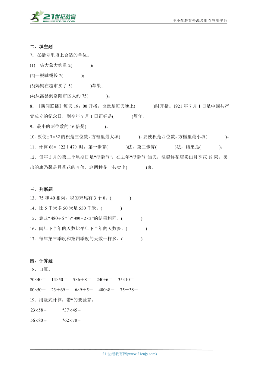 期中培优卷（第1-5单元）（试题）2023-2024学年数学三年级下册苏教版（含解析）