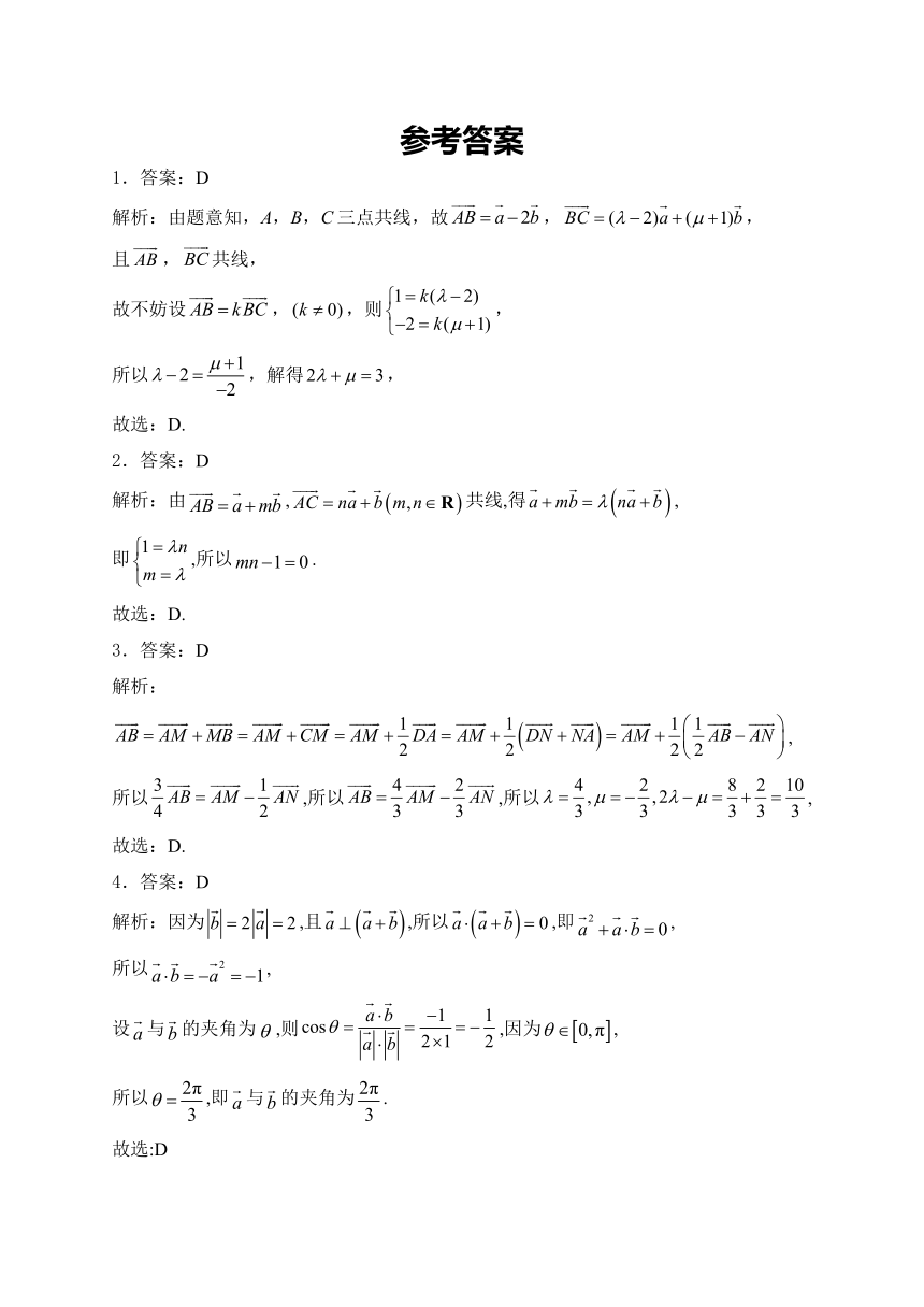 （4）平面向量——2024届高考数学考前模块强化练（含解析）