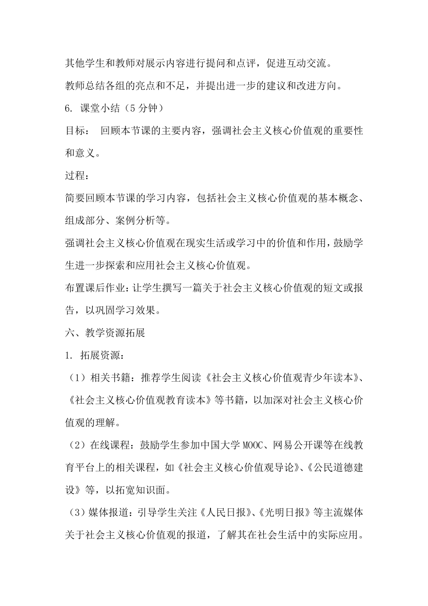 （核心素养目标）5.2 凝聚价值追求 教案-2023-2024学年统编版道德与法治九年级上册