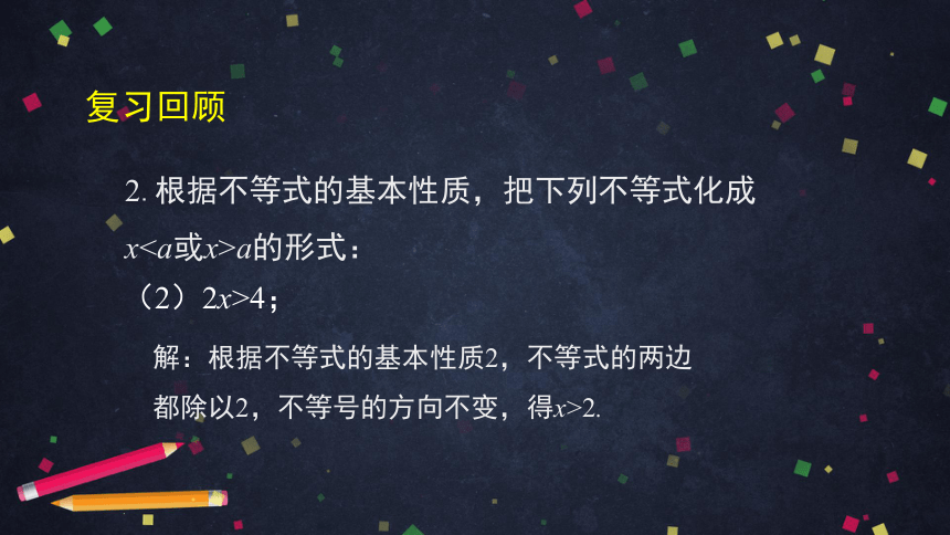 人教版七年级数学下册9.1.1不等式的解集 课件(共48张PPT)