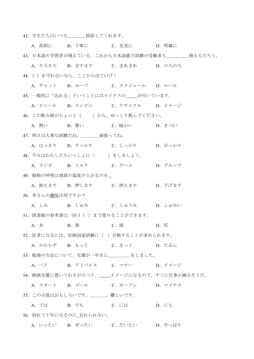 第二单元日语词汇提升训练卷一 （含解析）初中日语七年级人教版第一册