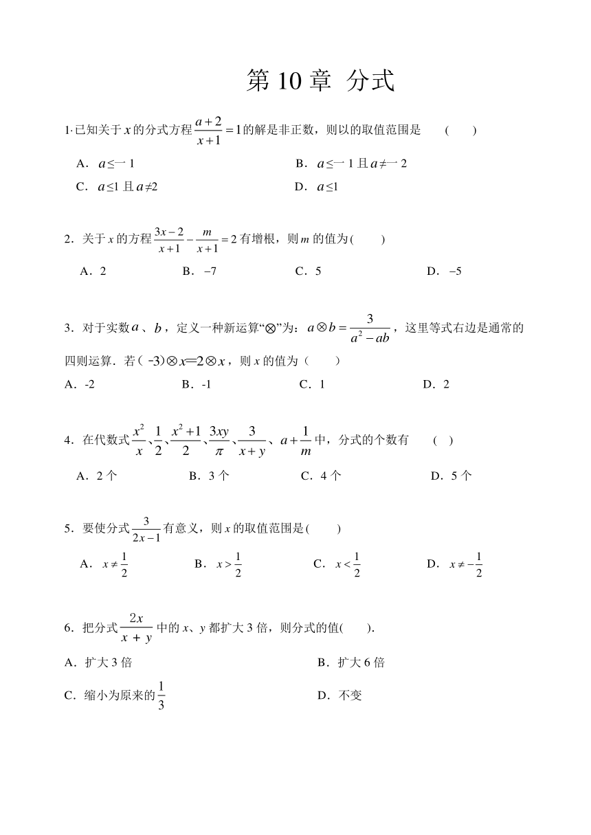 第10章 分式 2020年春苏科版八年级数学下册期末培优复习(含答案)